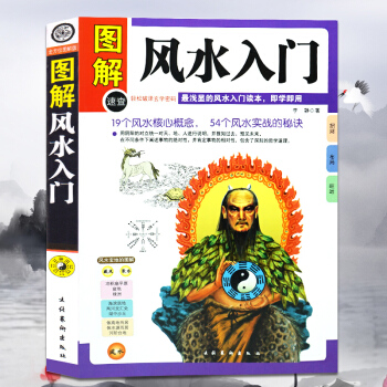 图解风水入门 彩绘版 风水书籍 易经梅花易数 算卦卜卦风水预测易经入门 周易全书类哲学书籍