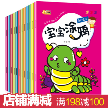 宝宝涂鸦全12册儿童学画大全临摹涂色3-4-5-6岁宝宝学画人物简笔画大全幼儿绘画 pdf epub mobi 电子书 下载