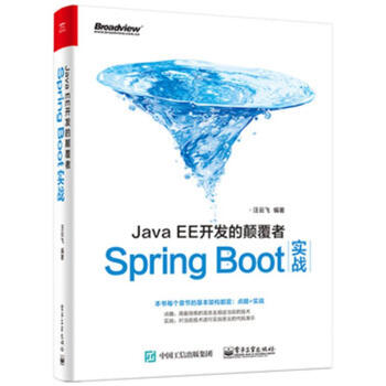 Java EE开发的颠覆者-Spring Boot实战 pdf epub mobi 下载