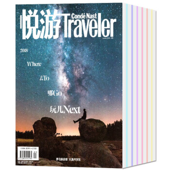 悅遊雜誌4本打包2018年1/2/3/4月地理旅行人文知識探索戶外旅遊類過期刊 pdf epub mobi 下载