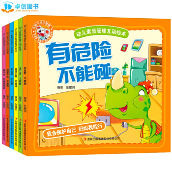 幼兒素質管理互動繪本全套6冊 3-6歲兒童啓濛早教繪本童話故事書 寶寶睡前圖畫書 學前教育