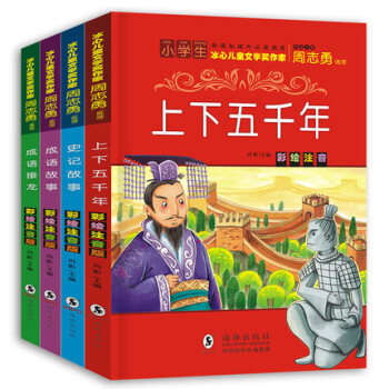 4册正版书成语接龙注音版一年级课外书二三年级中国成语故事大全集中华上下五千年小学生课外阅读 pdf epub mobi 电子书 下载