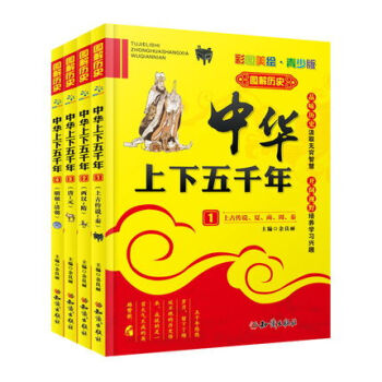 包邮4册正版全套中华上下五千年青少年版小学生课外书8-12岁四年级必读书五六年级中国儿童历 pdf epub mobi 下载