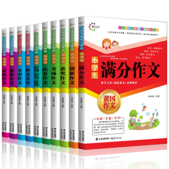 小学生作文看图写话黄冈新版共10册3-6年级获奖满分好词好句好段同步语文教材提高写作包邮