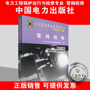 11-019管閥檢修 (鑒定指導書)