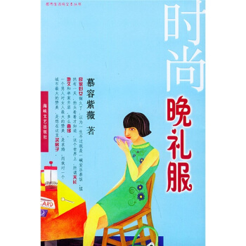 時尚晚禮服 pdf epub mobi 下载