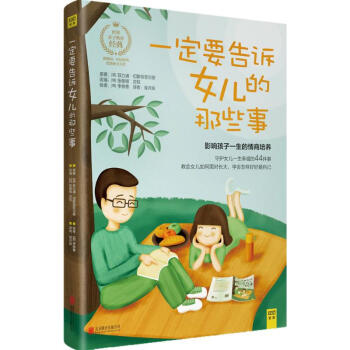 一定要告诉女儿的那些事 pdf epub mobi 电子书 下载