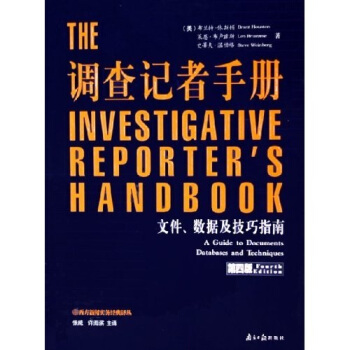 調查記者手冊：文件數據及技巧指南（第4版） pdf epub mobi 電子書 下載