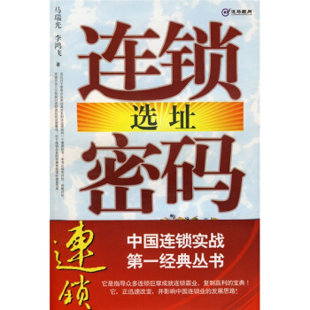 連鎖選址密碼 pdf epub mobi 下载