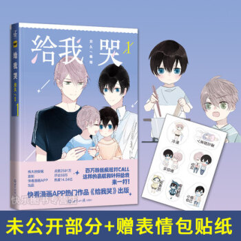 新书到货当天发货给我哭漫画 炎久著 快看漫画app畅销书籍 pdf epub mobi 下载