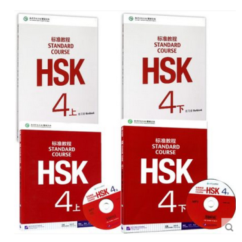 全新正版 北语 HSK标准教程 4上下册+配套练习册 新HSK考试新汉语水平考试4级上 pdf epub mobi 下载