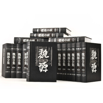 魏源全集（套装共20册） pdf epub mobi 电子书 下载