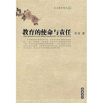 教育的使命与责任 pdf epub mobi 下载