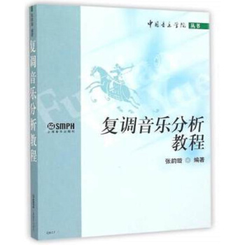 复调音乐分析教程 pdf epub mobi 下载
