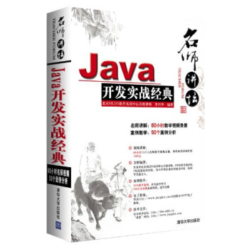 Java开发实战经典(名师讲坛)(1张) 李兴华 pdf epub mobi 下载