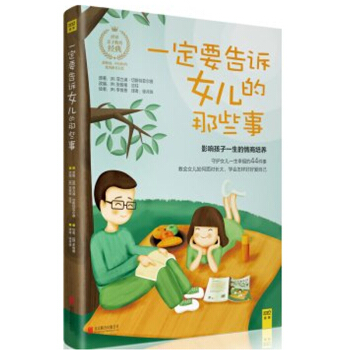 一定要告诉女儿的那些事 pdf epub mobi 下载