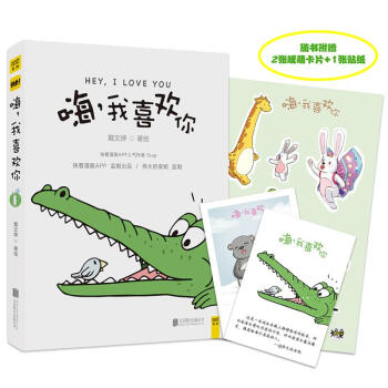 嗨,我喜歡你 pdf epub mobi 下载