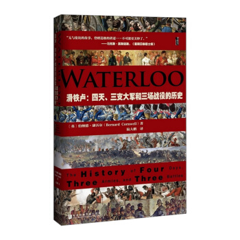 甲骨文叢書 滑鐵盧：四天、三支大軍和三場戰 pdf epub mobi 下载