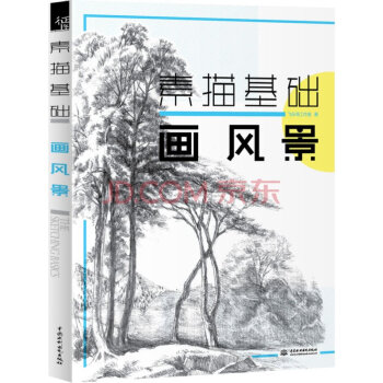 素描基础 画风景 pdf epub mobi 下载