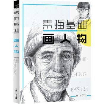 素描基礎 畫人物 pdf epub mobi 下载