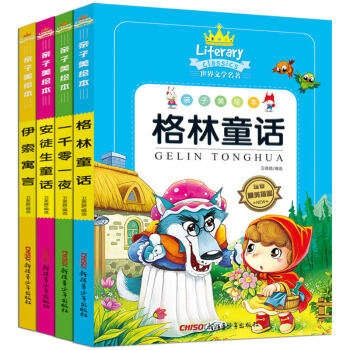 伊索寓言+格林童话+安徒生童话+一千零一夜 彩图注音版 世界经典童话故事书共4册 儿童文学名著书 pdf epub mobi 电子书 下载