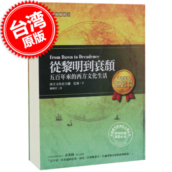 [現貨]從黎明到衰頹:五百年來的西方文化生活 pdf epub mobi 電子書 下載