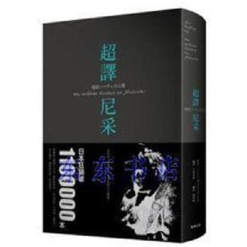 [現貨]超譯尼采 pdf epub mobi 電子書 下載
