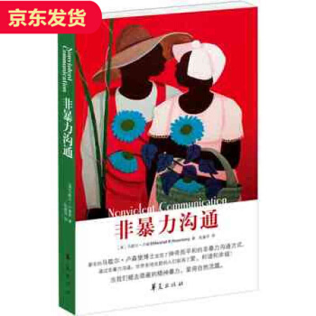 非暴力溝通 pdf epub mobi 下载