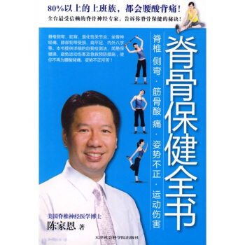 脊骨保健全书 pdf epub mobi 下载