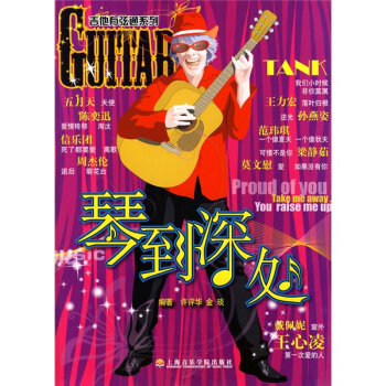 琴到深處 pdf epub mobi 電子書 下載