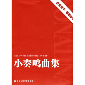 小奏鳴麯集