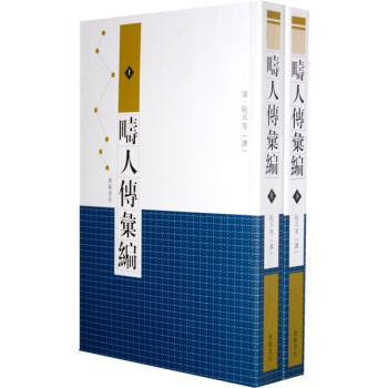 畴人传汇编（套装共2册）（繁体竖排版） pdf epub mobi 下载