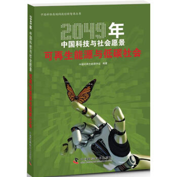 可再生能源与低碳社会