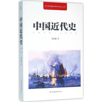 中國近代史 pdf epub mobi 下载
