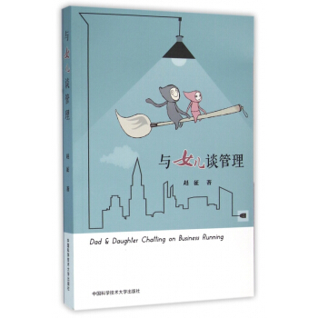 與女兒談管理 pdf epub mobi 下载