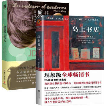 岛上书店+偷影子的人 共2册 温情疗愈小说！马克 李维 外国文学小说 pdf epub mobi 下载