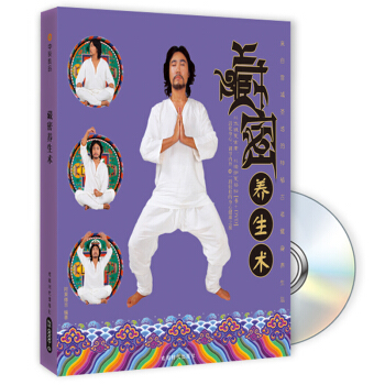 藏密養生術（附DVD光盤1張） pdf epub mobi 下载