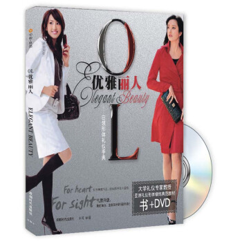 优雅丽人：白领形体礼仪手典（附光盘） pdf epub mobi 下载