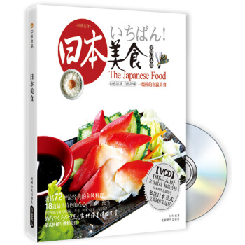 日本美食（附VCD光盤1張） pdf epub mobi 電子書 下載
