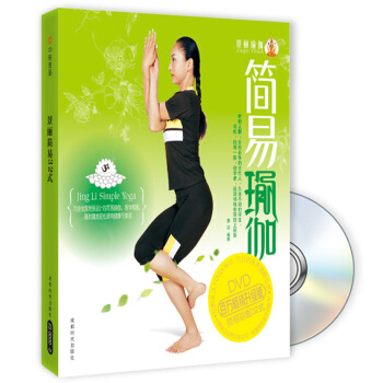 景丽瑜伽：简易瑜伽32式（升级版）（附DVD光盘1张） pdf epub mobi 下载
