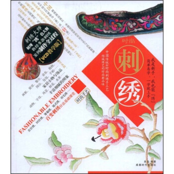 時尚刺綉 pdf epub mobi 下载