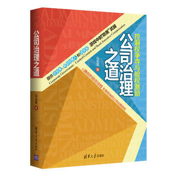 公司治理之道：控制权争夺与股权激励 马永斌 pdf epub mobi 下载