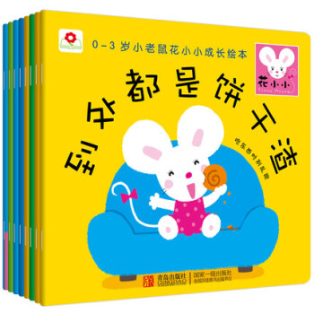 包郵新品小紅花圖書8冊小老鼠花小小第二輯幼兒繪本圖書0 3歲小寶寶教養培養情商繪本找呀找呀 pdf epub mobi 下载