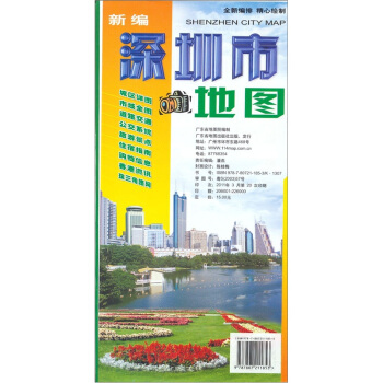 新編深圳市地圖