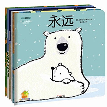 小小暖房子英國繪本 愛的錶白書 共6冊 暖房子親子閱讀 早教讀物 寶寶睡前小故事 pdf epub mobi 下载