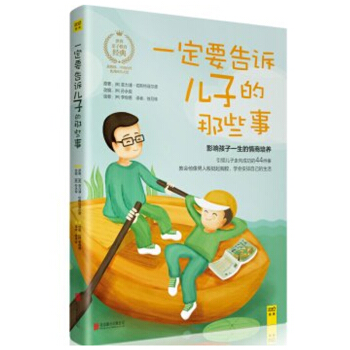 一定要告诉儿子的那些事 pdf epub mobi 下载