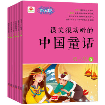新品小紅花圖書很美很動聽的中國童話故事第三輯彩圖版美繪本含鯉魚跳龍門等96篇暢銷兒童書籍3 pdf epub mobi 下载
