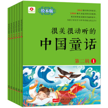 新品小紅花圖書很美很動聽的中國童話第二輯彩圖版美繪本含趙氏孤兒火燒連環船96篇暢銷兒童書籍