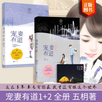 寵妻有道1+2 兩冊套裝 總裁的獨寵作者五枂著 花火青春文學書籍 pdf epub mobi 電子書 下載