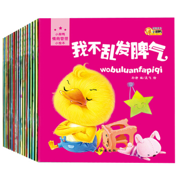 情商管理小繪本全10冊 0-3-6歲親子共讀早教啓濛認知圖書籍 培養生活好習慣故事書 pdf epub mobi 下载